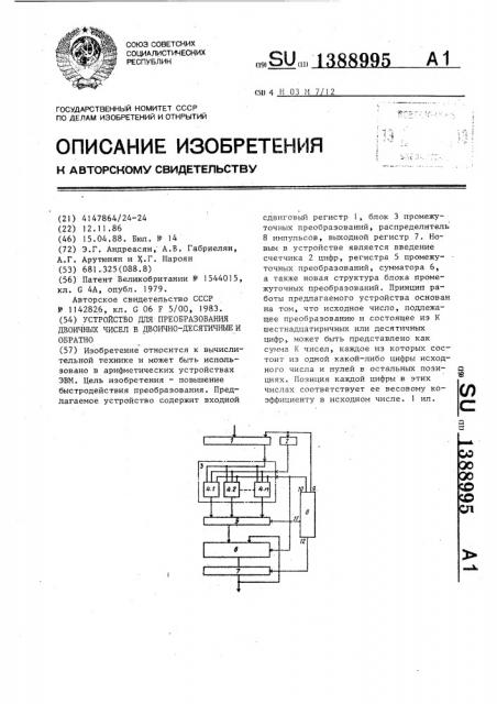 Устройство для преобразования двоичных чисел в двоично- десятичные и обратно (патент 1388995)