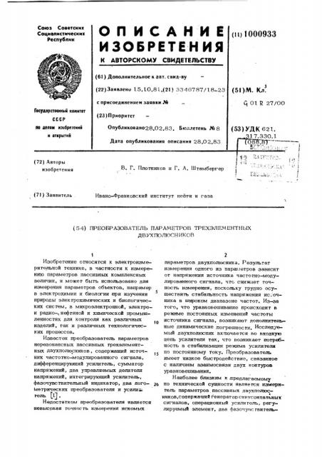 Преобразователь параметров трехэлементных двухполюсников (патент 1000933)