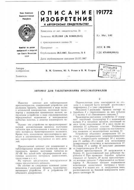 Патент ссср  191772 (патент 191772)