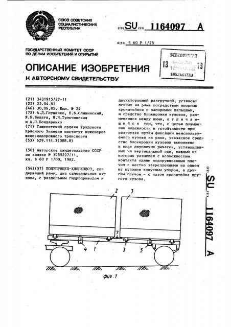 Полуприцеп-хлопковоз (патент 1164097)