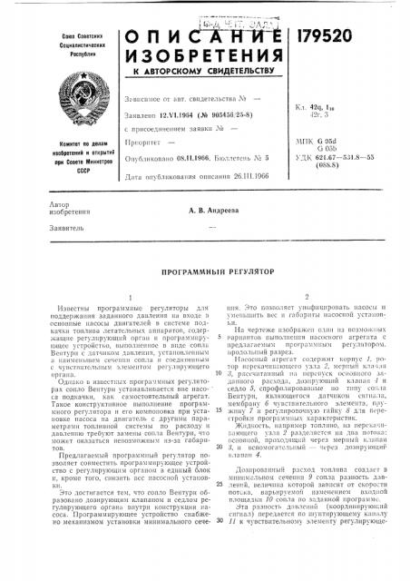 Программный регулятор (патент 179520)