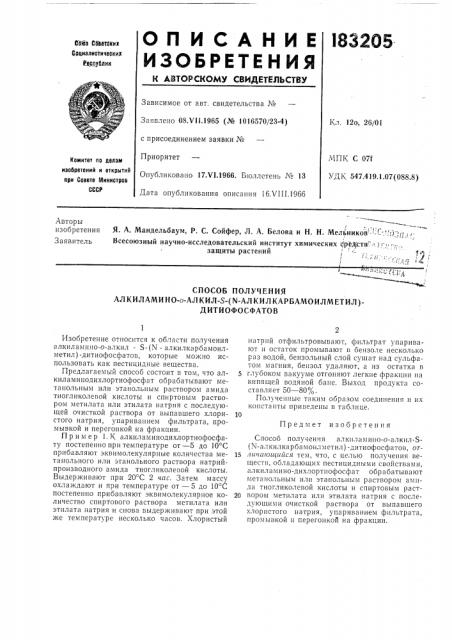 Способ получения (патент 183205)