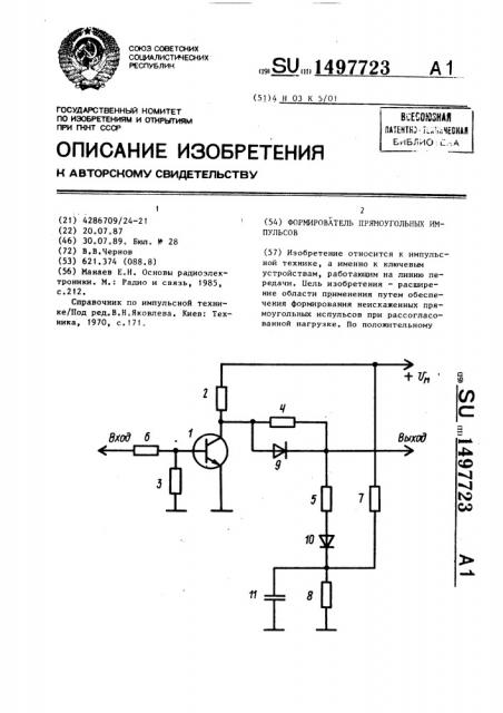 Формирователь прямоугольных импульсов (патент 1497723)