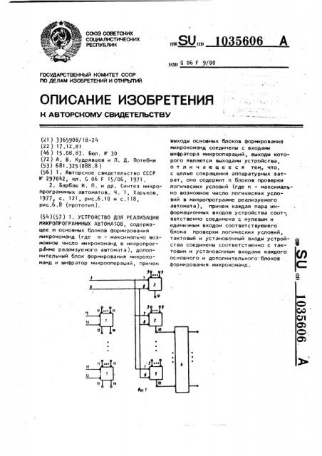 Устройство для реализации микропрограммных автоматов (патент 1035606)