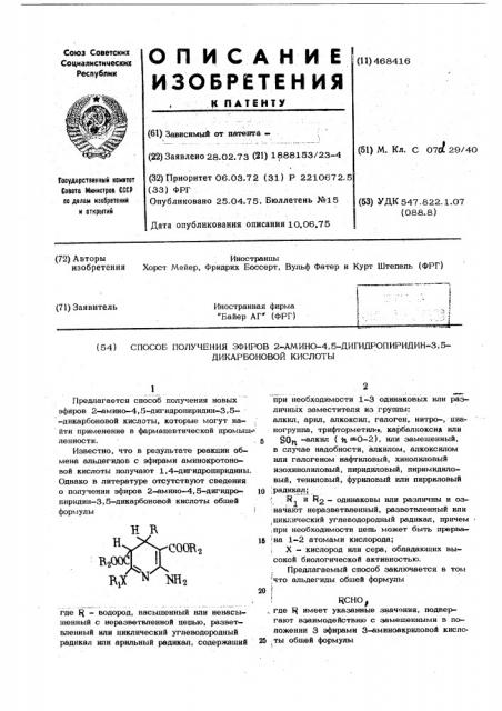 Способ получения эфиров 2-амино-4,5дигидропиридин-3,5- дикарбоновой кислоты (патент 468416)