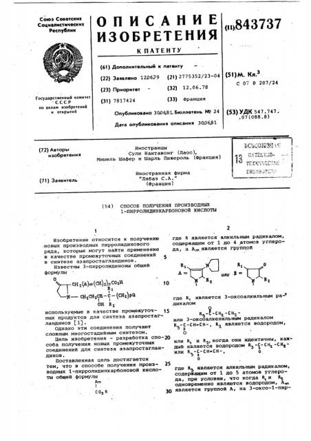 Способ получения производных 1-пирролидинкарбоновой кислоты (патент 843737)