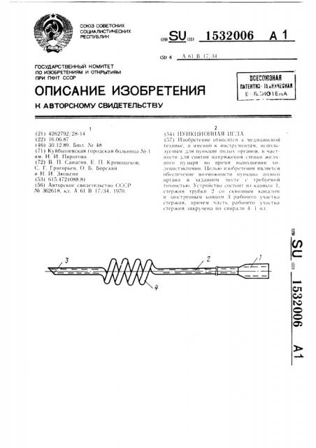 Пункционная игла (патент 1532006)