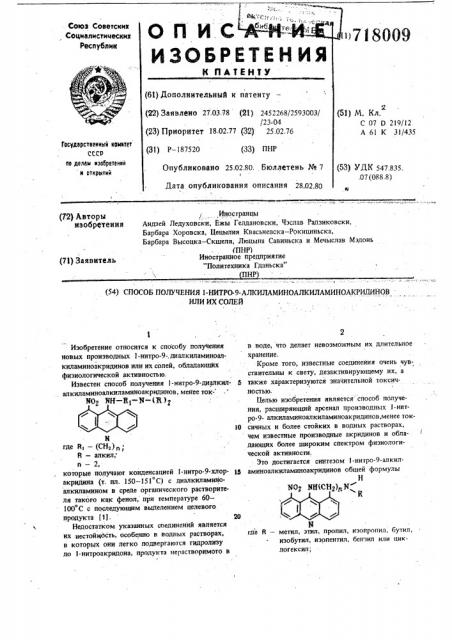 Способ получения 1-нитро-9-алкиламиноалкиламинакридинов или их солей (патент 718009)