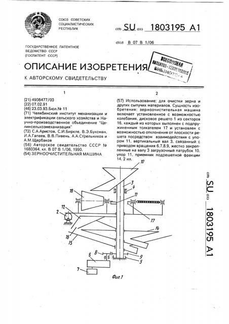 Зерноочистительная машина (патент 1803195)