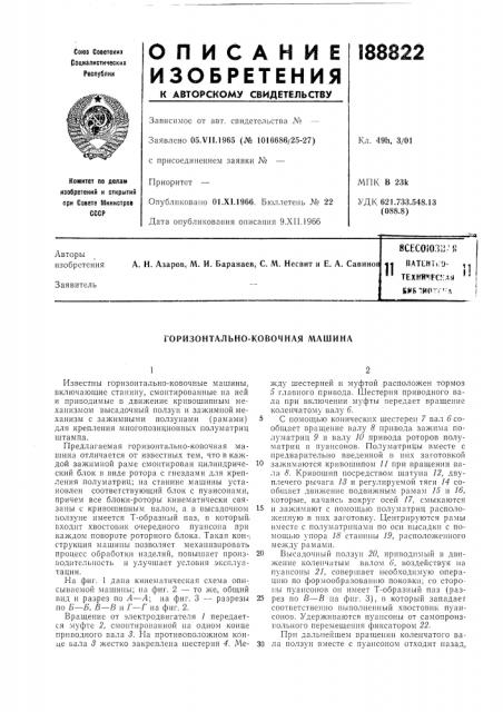 Патент ссср  188822 (патент 188822)