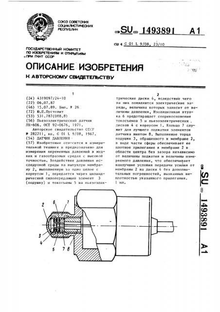 Датчик давления (патент 1493891)
