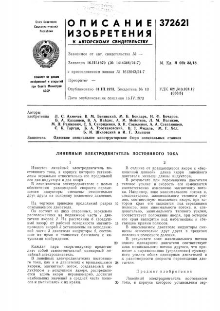 Патент ссср  372621 (патент 372621)