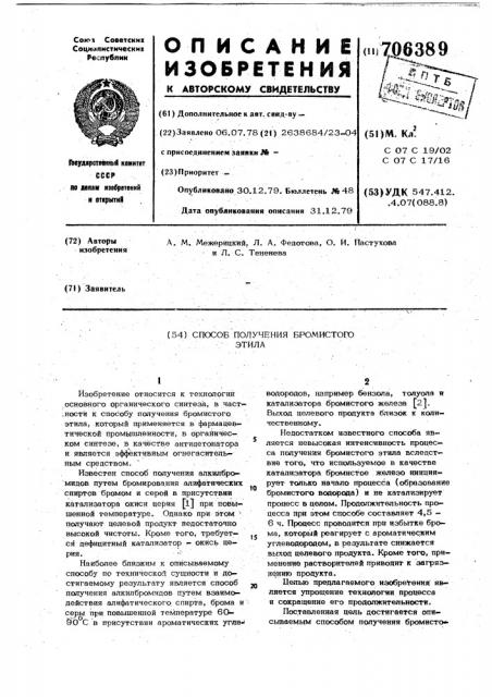 Способ получения бромистого этила (патент 706389)