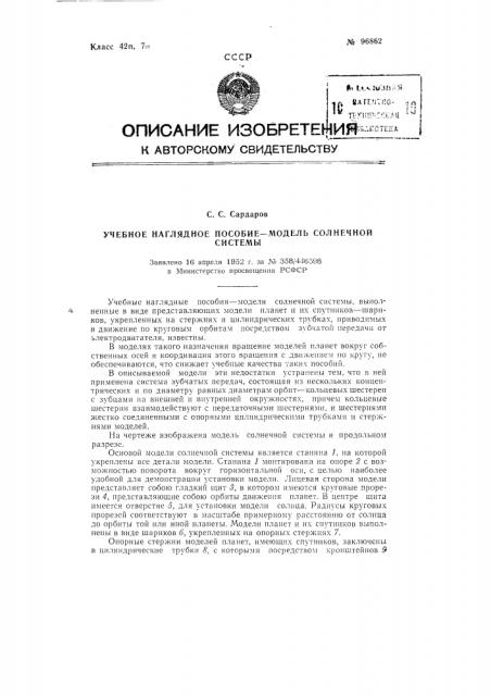 Учебное наглядное пособие 