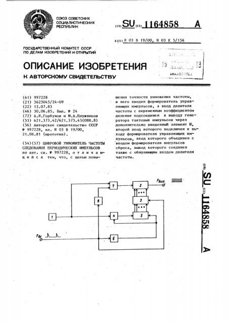 Цифровой умножитель частоты следования периодических импульсов (патент 1164858)