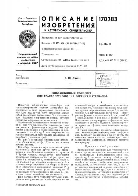 Патент ссср  170383 (патент 170383)