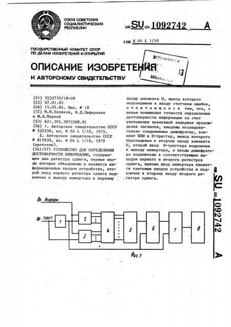 Устройство для определения достоверности информации (патент 1092742)