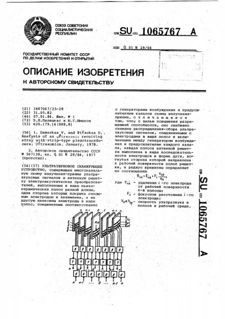 Ультразвуковое сканирующее устройство (патент 1065767)