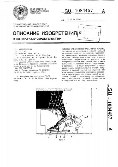 Механизированная крепь (патент 1084457)