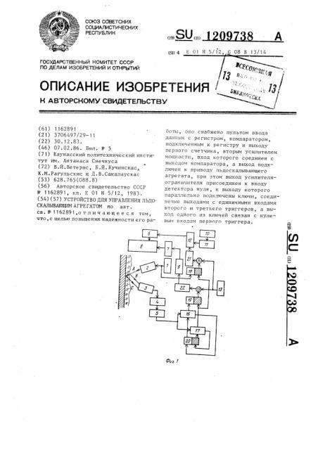 Устройство для управления льдоскалывающим агрегатом (патент 1209738)
