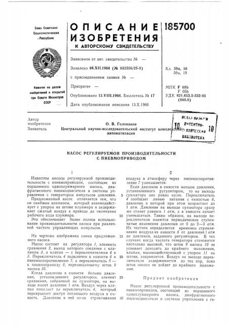 Насос регулируемой производительности с пневмоприводом (патент 185700)