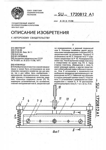 Ножницы (патент 1720812)