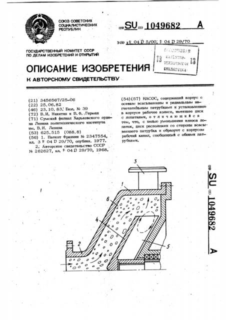 Насос (патент 1049682)