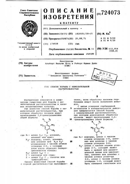 Способ борьбы с нежелательной растительностью (патент 724073)