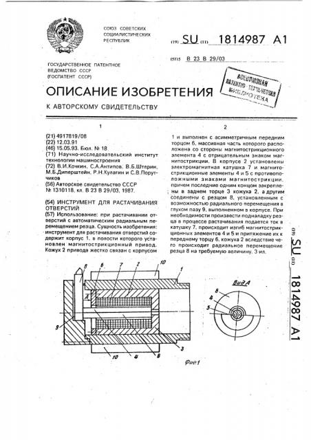 Инструмент для растачивания отверстий (патент 1814987)