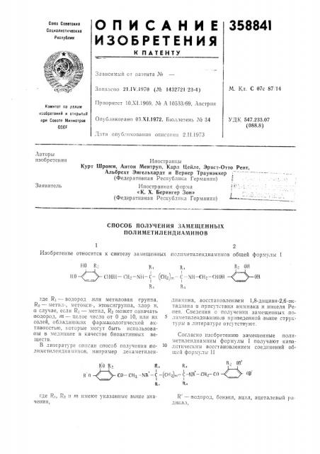 Патент ссср  358841 (патент 358841)