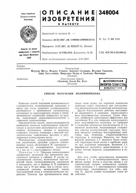 Способ получения полипропилена (патент 348004)