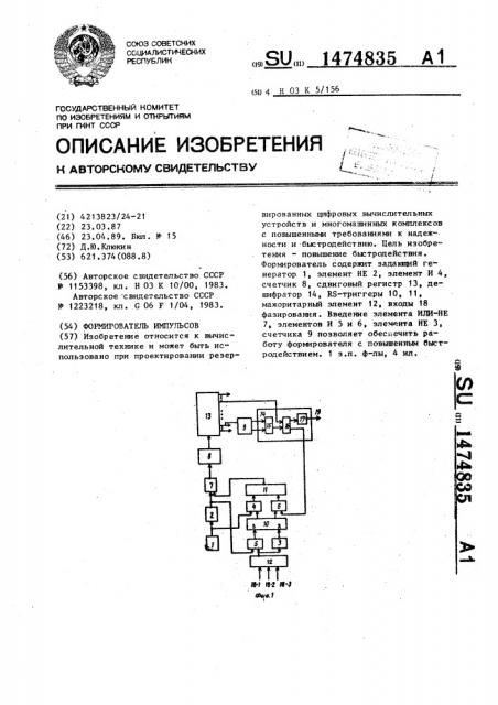 Формирователь импульсов (патент 1474835)