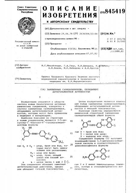 Замещенные салициланилиды,обладающие антигельминтной активностью (патент 845419)