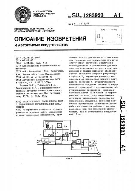 Электропривод постоянного тока с подчиненным регулированием параметров (патент 1283923)