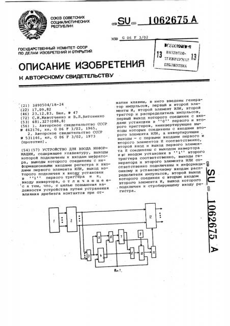 Устройство для ввода информации (патент 1062675)