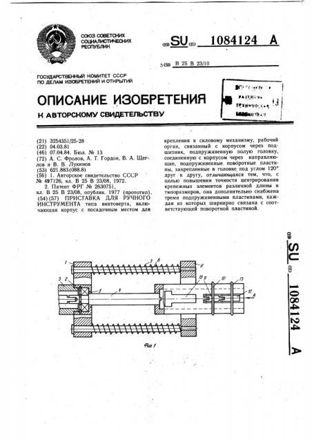 Приставка для ручного инструмента (патент 1084124)