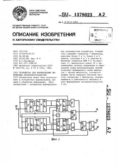 Устройство для формирования импульсных последовательностей (патент 1378023)