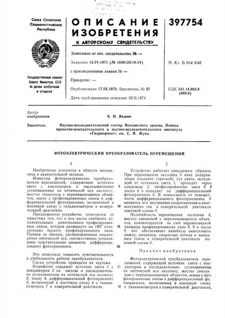 Патент ссср  397754 (патент 397754)