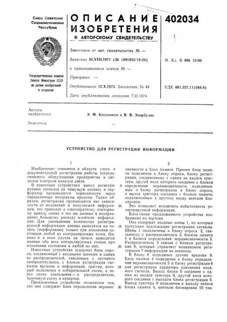 Патент ссср  402034 (патент 402034)