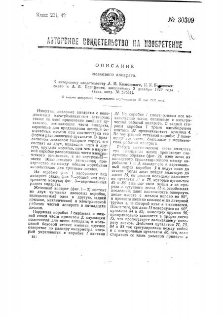 Жезловой аппарат (патент 30309)