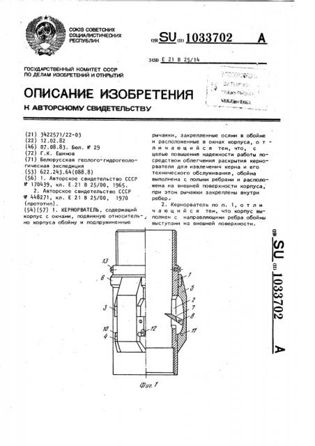 Кернорватель (патент 1033702)