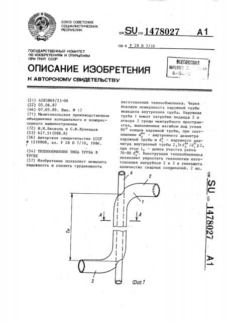 Теплообменник типа 