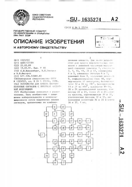 Устройство для приема широкополосных сигналов с линейной частотной модуляцией (патент 1635274)