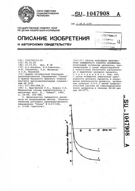 Способ получения неполностью замещенного ацетата целлюлозы (патент 1047908)