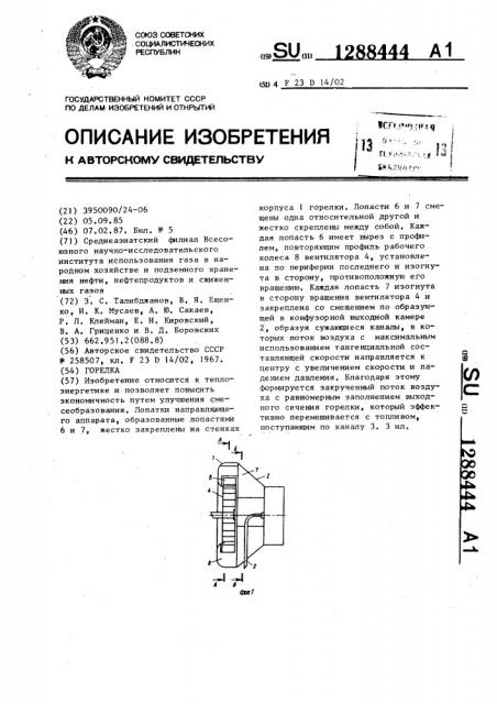 Горелка (патент 1288444)