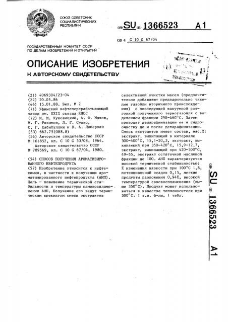 Способ получения ароматизированного нефтепродукта (патент 1366523)