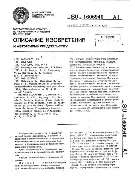 Способ количественного определения каталитически активных молекул сериновых протеиназ бацилл (патент 1606940)