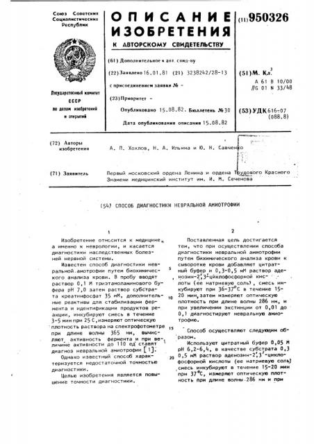 Способ диагностики невральной амиотрофии (патент 950326)