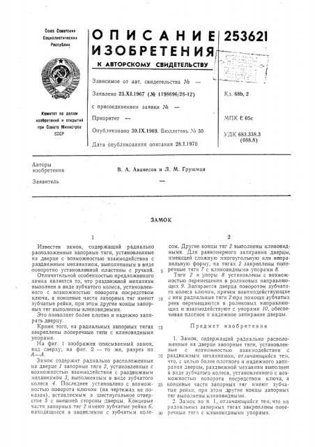 Патент ссср  253621 (патент 253621)