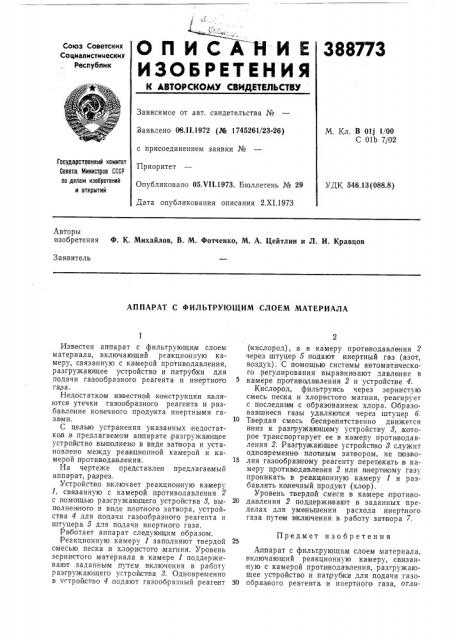 Патент ссср  388773 (патент 388773)